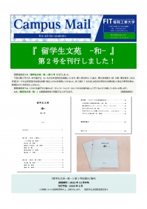 Campus Mail_留学生文苑　和　.jpg